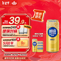 青島啤酒 TSINGTAO 嶗山嶗友記啤酒 500ml*12聽