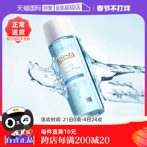 【自營】mandom漫丹眼唇卸妝液145ml溫和清潔眼部卸妝水油睫毛