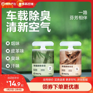 網易嚴選車載香薰汽車車用飾品擺件固體香膏新款香氛用品男士香水