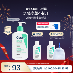 【春節(jié)也送貨】CeraVe適樂膚氨基酸敏感肌洗面奶保濕新年禮物