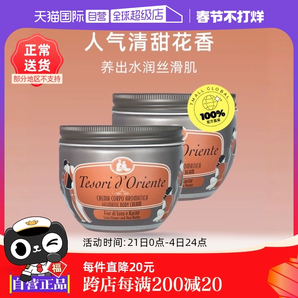【自營】意大利東方寶石滋養(yǎng)霜水蓮花身體乳300ml*2秋冬補水保濕