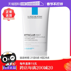 【自營】理膚泉復配水楊酸收斂乳液40ml控油保濕清爽油皮凈膚面霜