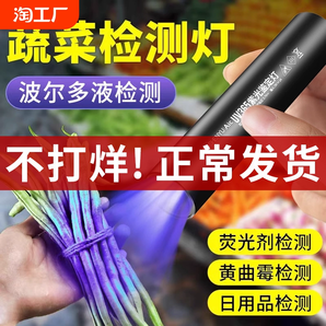 紫光燈鑒定蔬菜檢藍帆藍光波爾多液熒光劑365nm紫外線農(nóng)藥檢測燈