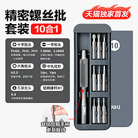 得力 10合1精密螺絲批 手柄加粗升級(jí)