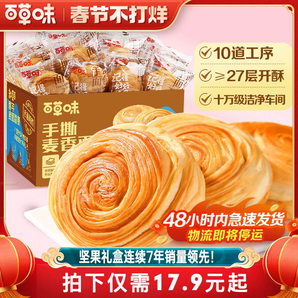 48H發(fā)貨 百草味手撕面包蛋糕吐司早餐小吃食品零食囤貨糕點(diǎn)心年貨
