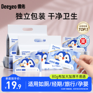 德佑濕廁紙獨(dú)立包裝便攜小包女專(zhuān)用孕婦女男擦屁股潔廁濕巾單片裝