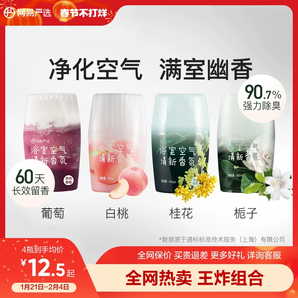 網(wǎng)易嚴(yán)選香薰家用空氣清新劑香氛廁所衛(wèi)生間持久神器去室內(nèi)清香劑