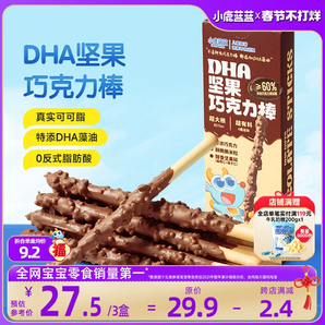 小鹿藍藍DHA堅果巧克力棒磨牙棒可可脂牛奶解饞圣誕餅干兒童零食