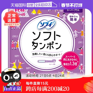 【自營】蘇菲sofy棉條25支量多日用型衛(wèi)生導(dǎo)管衛(wèi)生棉特多