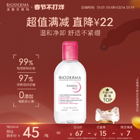 貝德瑪卸妝水敏肌粉水油痘肌藍水溫和清潔官方正品