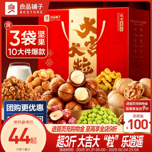 良品鋪?zhàn)訄?jiān)果禮盒10袋/1558g新年送長(zhǎng)輩年貨禮盒過(guò)年走親戚大禮包