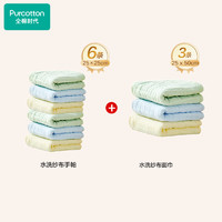 全棉時(shí)代 嬰兒水洗紗布手帕 25*25cmx6條+水洗紗布面巾25*50cmx3條