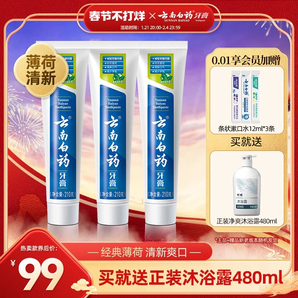 云南白藥牙膏薄荷清爽香型210g清新口氣減輕牙垢護(hù)齦囤貨裝正品