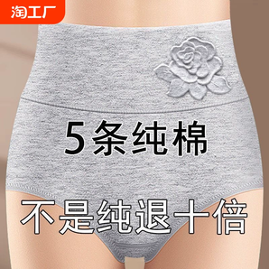 5條裝高腰收腹女士內(nèi)褲女純棉抗菌檔塑身提臀大碼全棉三角短褲頭.