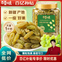 百草味無核綠葡萄干500g罐裝免洗一級大果干零食蜜餞休閑