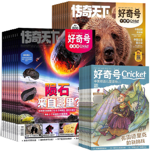 再降5元《好奇號(hào)雜志》（2025年1月期，共3冊(cè)，贈(zèng)雙語(yǔ)冊(cè)子）券后23元包郵
