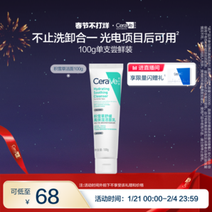 【春節(jié)也送貨】CeraVe適樂膚積雪草潔面敏感氨基酸洗面奶新年禮物