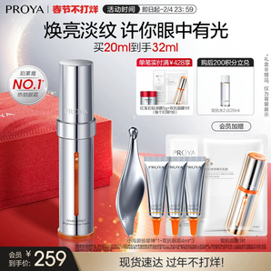 【新年禮物】珀萊雅雙抗眼霜2.0淡紋黑眼圈提亮抗皺保濕小夜燈