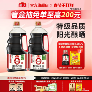 海天零添加醬油0金標(biāo)生抽1.28L黃豆釀造家用特級(jí)生抽炒菜涼拌豉油