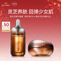 京潤(rùn)珍珠 黑靈芝珍珠雙萃賦活精華液+黑靈芝珍珠膏