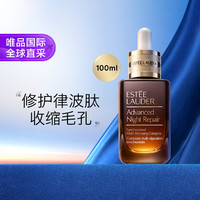 ESTEE LAUDER 雅詩(shī)蘭黛 小棕瓶修護(hù)系列 特潤(rùn)修護(hù)肌活精華露 第七代
