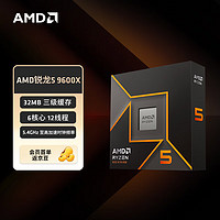 AMD 銳龍 5 9600X處理器(R5) 4nm 6核12線程