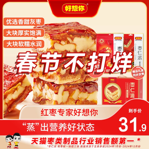 【好想你_棗仁派】紅棗夾核桃仁灰棗夾心棗軟糯零食紅小派大塊吃