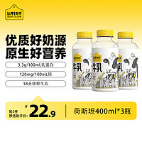 認(rèn)養(yǎng)一頭牛 冷藏新鮮牛奶 荷斯坦低溫牛奶400ml*3瓶  全脂低溫牛乳