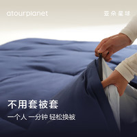 亞朵星球 αTOUR PLANET 深睡控溫被 秋冬免被套A類 約5.2斤150*200cm霧淞粉