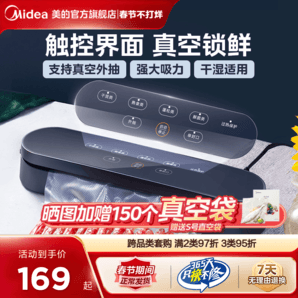 美的真空封口機(jī)小型家用真空機(jī)密封機(jī)食品包裝機(jī)塑封機(jī)商用保鮮機(jī)