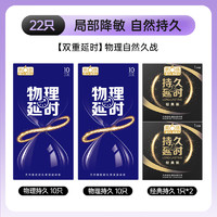 第六感 SIXSEX 延時安全套 22只