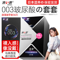 澀井 DRYWELL 003超薄玻尿酸安全套 3只裝