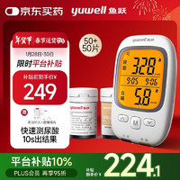 魚躍 測尿酸血糖(機器+50血糖+50尿酸)