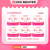 看電影 秒殺淘票票新春限定電影年貨卡含12張觀影代金券不限影城不限影片