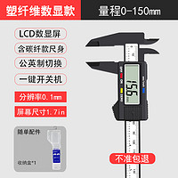 銳爾 電子游標(biāo)卡尺 1.7英寸