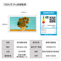創(chuàng)維 100A7E Pro 液晶電視 100英寸 4K