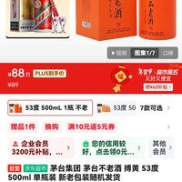 茅臺 MOUTAI 七星 不老酒 500ml