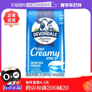【自營】澳洲德運(yùn)全脂高鈣牛奶粉中老年兒童早餐牛奶粉1KG/袋正品