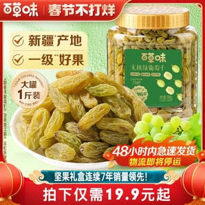48H發(fā)貨 百草味無核綠葡萄干500g罐裝新疆免洗一級大果干零食蜜餞