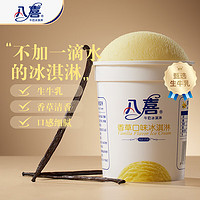 八喜 冰淇淋 香草口味283g*1杯 冰淇淋 小杯裝