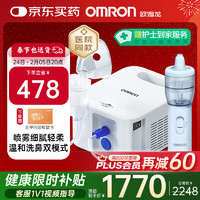 歐姆龍 OMRON 霧化器家用兒童醫(yī)用嬰兒壓縮式霧化機升級洗鼻霧化霧化儀NE-C900N