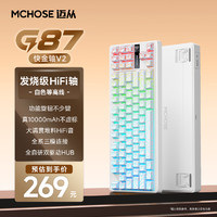 邁從 MCHOSE G87旋鈕客制化機(jī)械鍵盤三模連接gastet結(jié)構(gòu)hifi全鍵熱插拔 白等高線-TTC快金軸V2-真10000mAh