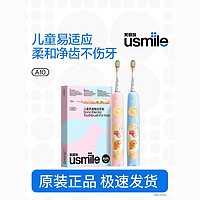 usmile 笑容加 兒童電動(dòng)牙刷 A10 適用3-12歲