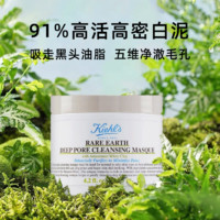 Kiehl's 科顏氏 亞馬遜白泥凈膚面膜125ml