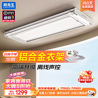 邦先生 電動(dòng)晾衣架隱形晾衣桿陽臺(tái)米家智能超薄機(jī) M22ProA白