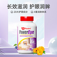 維樂源 VitaRealm 成人葉黃素 60粒/瓶*2