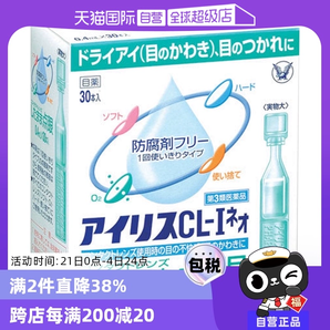 【自營】日本大正制藥愛麗絲人工淚液滴眼液CL眼藥水美瞳正品30支