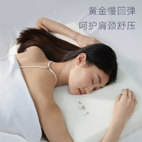 亞朵星球 αTOUR PLANET 枕頭 慢回彈護(hù)頸記憶枕 學(xué)生頸椎枕芯 單只裝 超高款12cm
