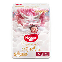好奇 皇家御褲系列 紙尿褲 NB34片