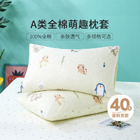 富安娜 家紡 兒童純棉枕頭套 全棉枕套雙人純棉枕芯套學(xué)生宿舍家用床品 年華單個(gè) 枕套